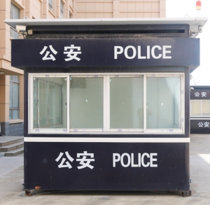 警亭