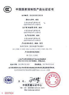 中国强制性产品认证证书png