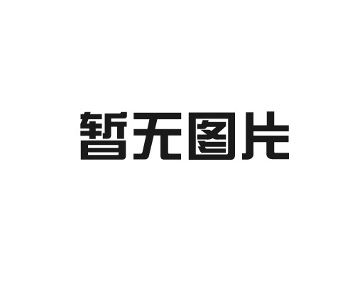 为何汽车低压配电柜采用交流充电桩？